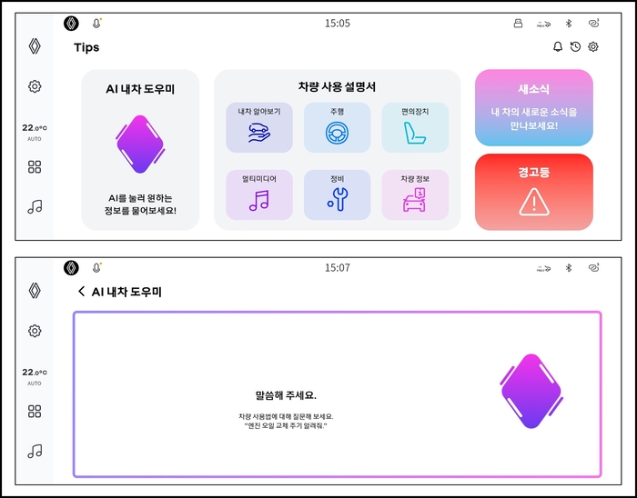 르노 필랑트에 탑재된 '팁스(Tips)' 화면. [자료:르노코리아]