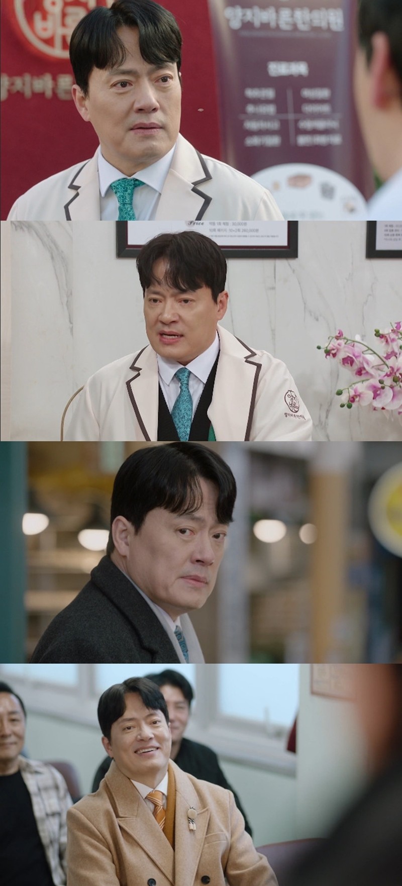 사진=KBS2 '사랑을 처방해 드립니다'