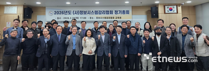 정보시스템감리협회 '2026년도 정기총회' 참석자들이 기념촬영했다.