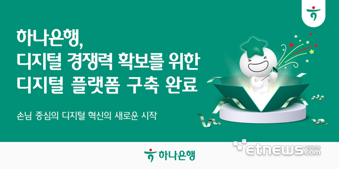 [사진= 하나은행 제공]