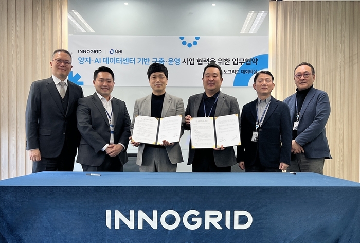 이노그리드와 큐에이아이가 양자,AI 데이터센터 사업 협력을 위한 업무협약을 체결했다. 오른쪽에서 3번째 이노그리드 김명진 대표, 왼쪽에서 3번째 큐에이아이 임세만 대표