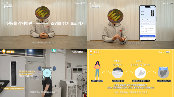 아카라라이프 공식 유튜브 채널 랜선집들이 콘텐츠 캡쳐 이미지. 사진=아카라라이프