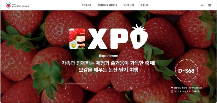 2027 논산세계딸기산업엑스포 홈패이지