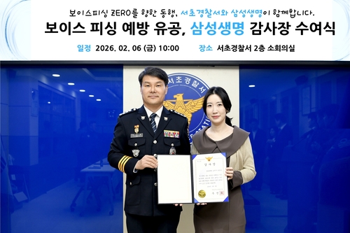 6일 서초경찰서에서 삼성생명 관계자가 주진화 서초경찰서장(왼쪽)으로부터 감사장을 수여 받은 후 기념촬영을 하고 있다.(사진=삼성생명)