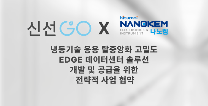 신선고-귀뚜라미 나노켐