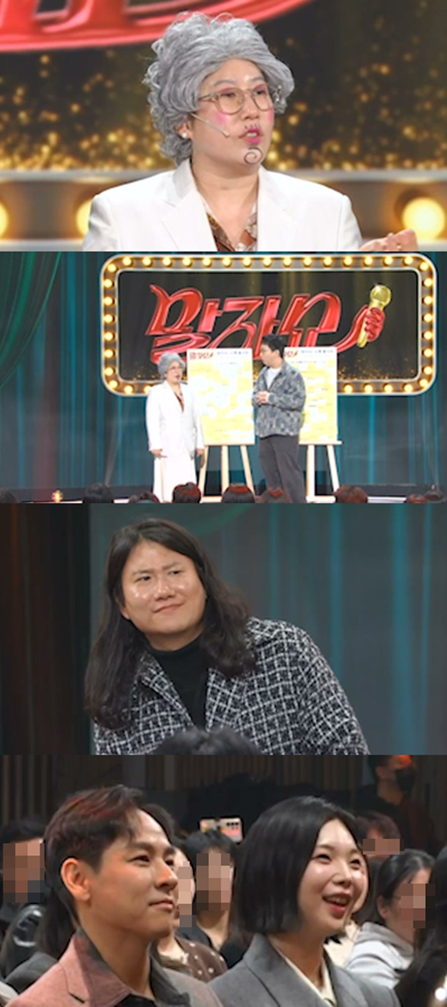 사진=KBS2 '말자쇼'