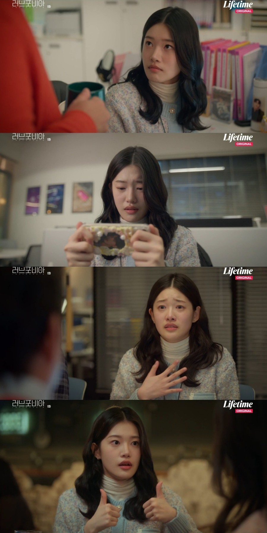 사진=라이프타임 '러브포비아'