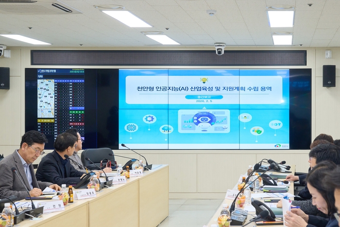 천안시는 5일 시청 재난상황실에서 '천안형 AI 산업 육성 및 지원계획 수립용역' 중간 보고회를 개최했다.