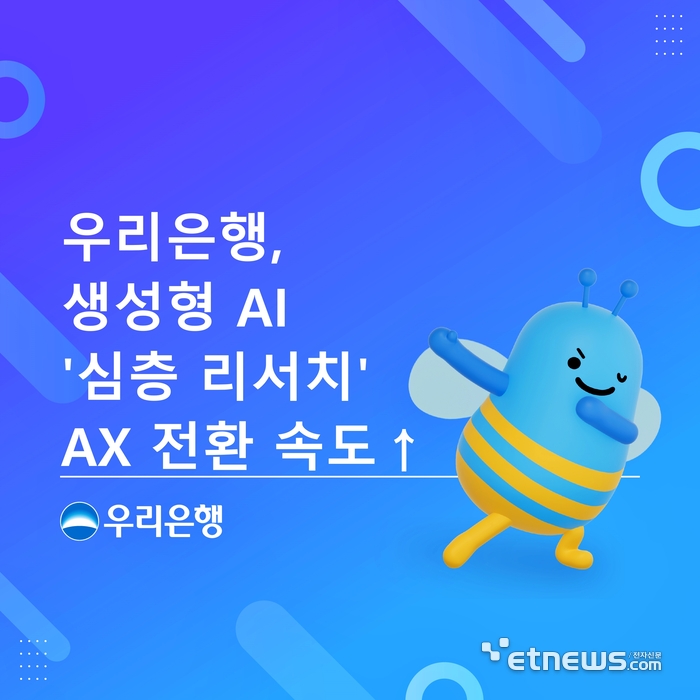 [사진= 우리은행 제공]