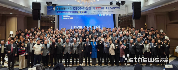 인천상공회의소 CEO아카데미 총동문회가 19일 '제222회 조찬 강연회'를 열고 기념 촬영했다.