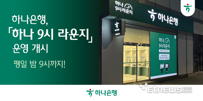[사진= 하나은행 제공]