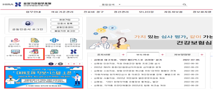 대체조제 사후통보 지원 시스템 주요 화면(사진=보건복지부)