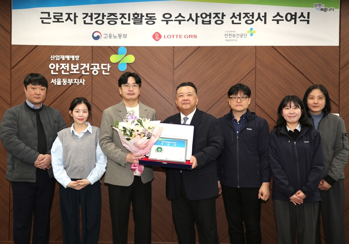 지난 24일 열린 근로자 건강증진활동 우수사업장 선정서 수여식에서 이장근 롯데GRS 안전경영센터 부문장(왼쪽 세번째)과 신수환 안전보건공단 서울동부지사장(오른쪽 네번째) 등이 기념 촬영을 하고있다.