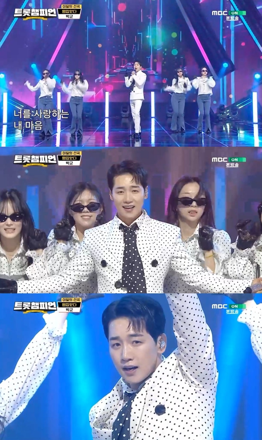 사진=MBC ON '트롯챔피언'