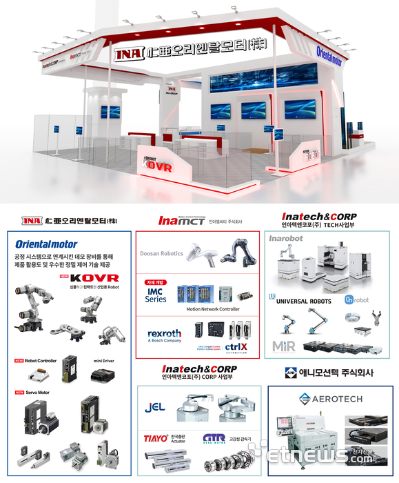 인아그룹 부스와 전시 제품