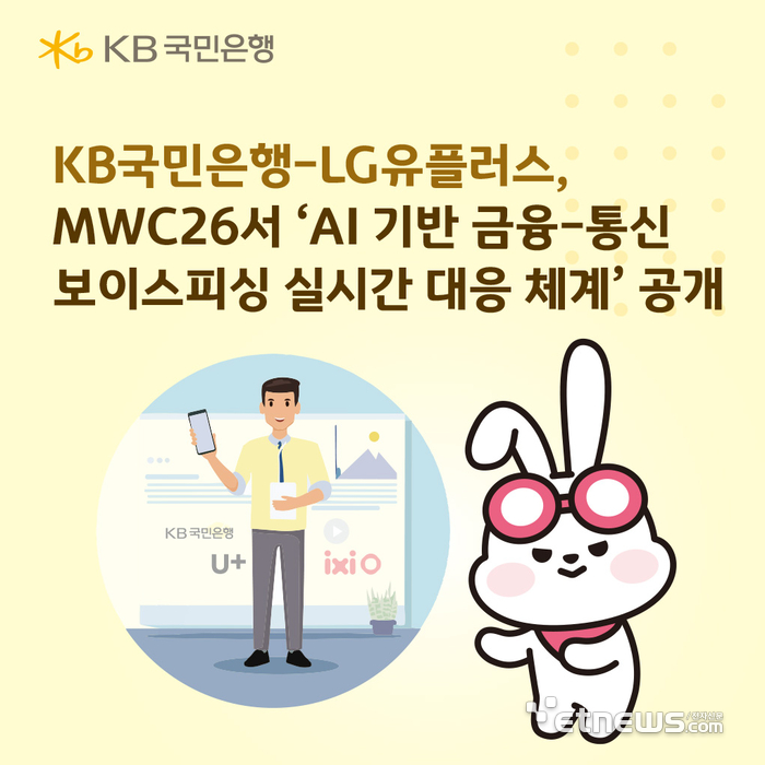 [사진= KB국민은행 제공]