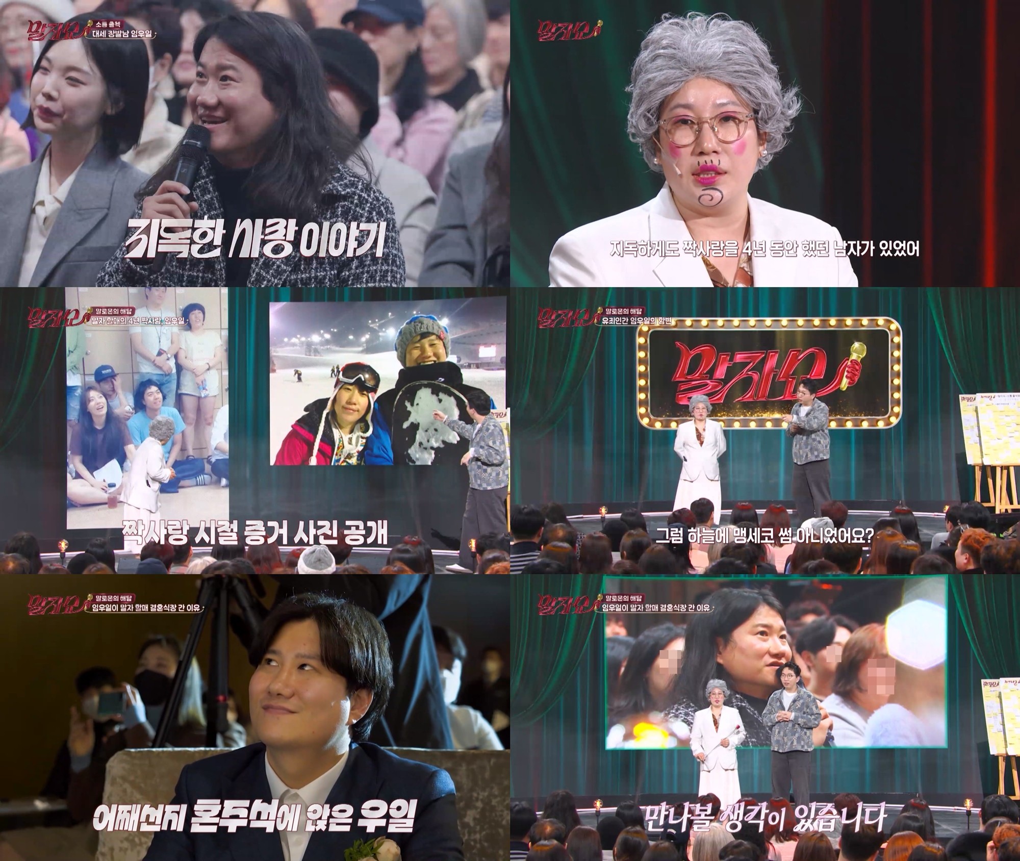 사진=KBS2 '말자쇼'