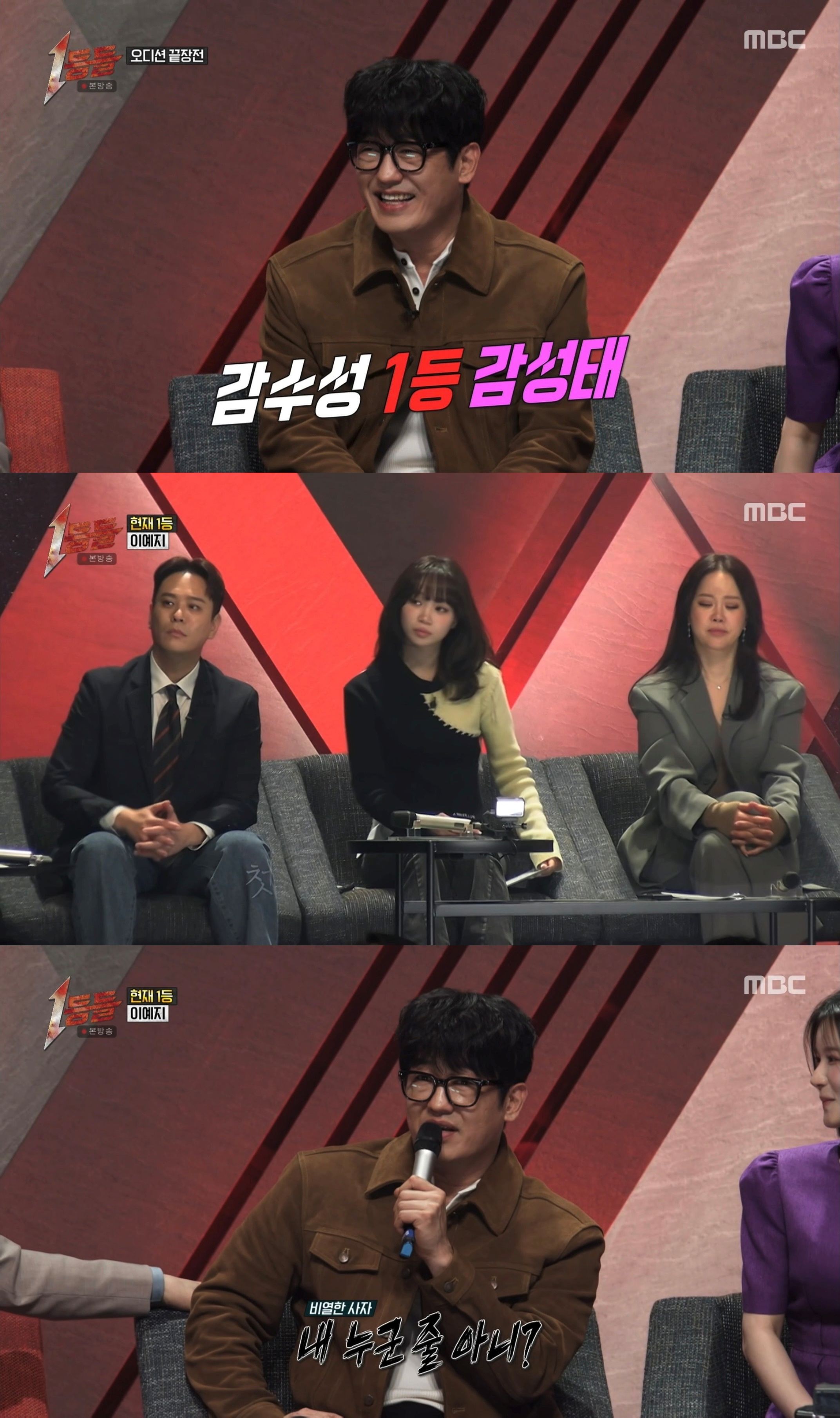 사진=MBC '1등들'