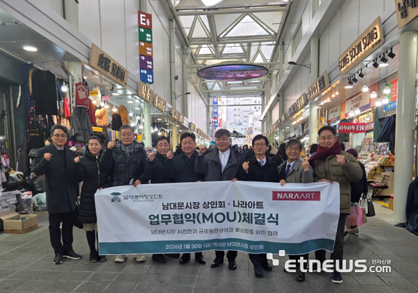 남대문시장상인회와 나라아트 관계자가 MOU 후 기념 촬영을 했다.