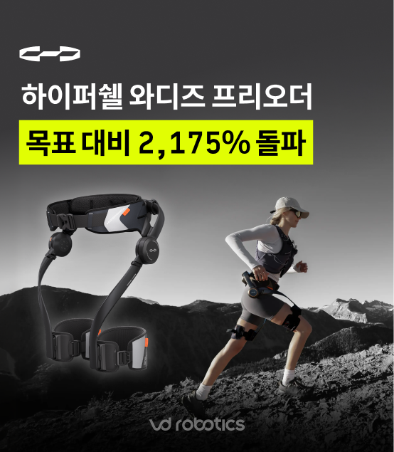 브이디로봇틱스 하이퍼셀 프리오더 사진