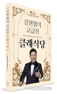 도서출판 차선책 '김현철의 고급진 클래식당'