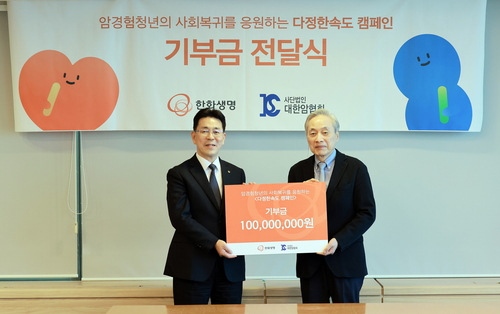 6일 서울 여의도 63빌딩에서 임석현 한화생명 기획실장(왼쪽)과 이민혁 대한암협회 회장이 기부금 전달 기념촬영을 하고 있다.(사진=한화생명)