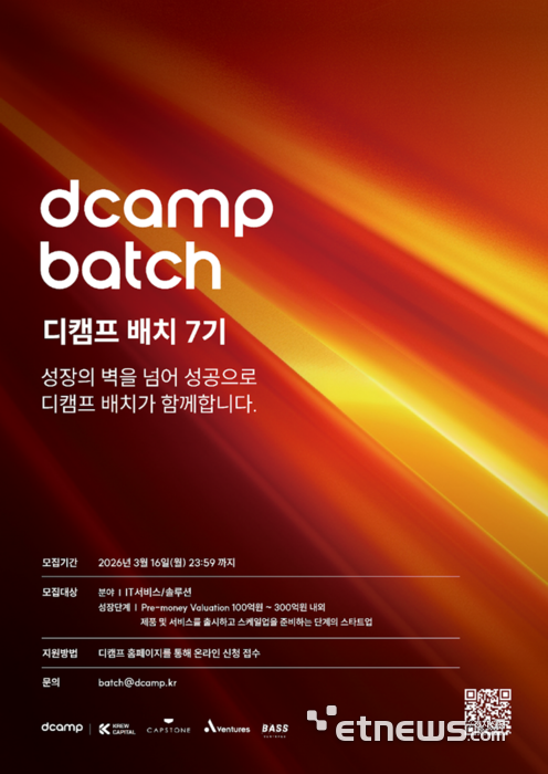 [사진= 디캠프 제공]