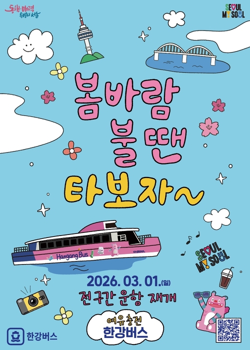 한강버스 운항재개