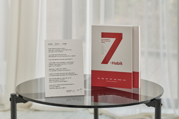 세라젬 고객에게 전달된 감사 메시지와 '세븐 해빗(7-Habit)' 도서