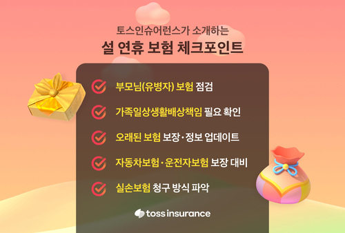 자료=토스인슈어런스