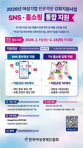 '2026 여성기업 판로 역량 강화 지원사업' 포스터 이미지