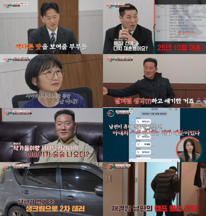 引用：JTBC『離婚熟慮キャンプ』