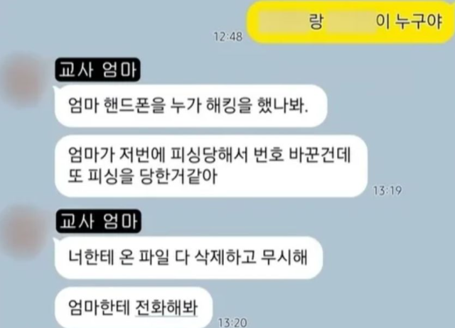 현직 중학교 교사로 재직 중인 여성이 자신의 불륜 정황이 담긴 메시지를 초등학생 아들에게 직접 전송한 사실이 알려져 파문이 일고 있다./SBS '뉴스헌터스'