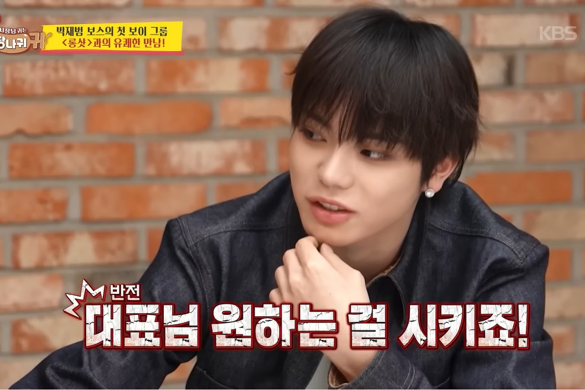 출처: KBS ‘사장님 귀는 당나귀 귀’ 캡처