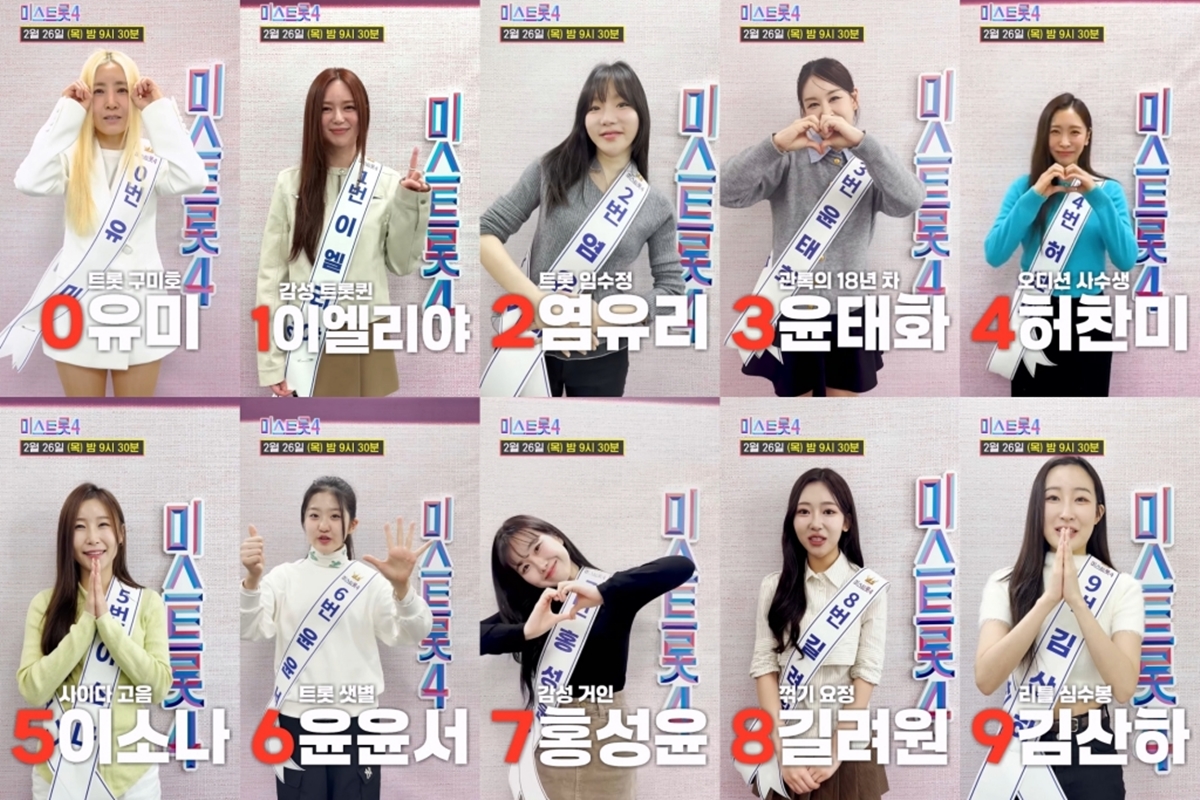 출처: TV CHOSUN '미스트롯4'