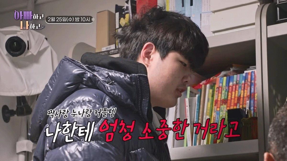 출처 : TV조선 '아빠하고 나하고 시즌3'