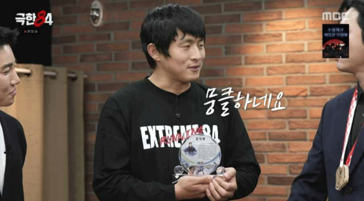 출처 : MBC '극한84'