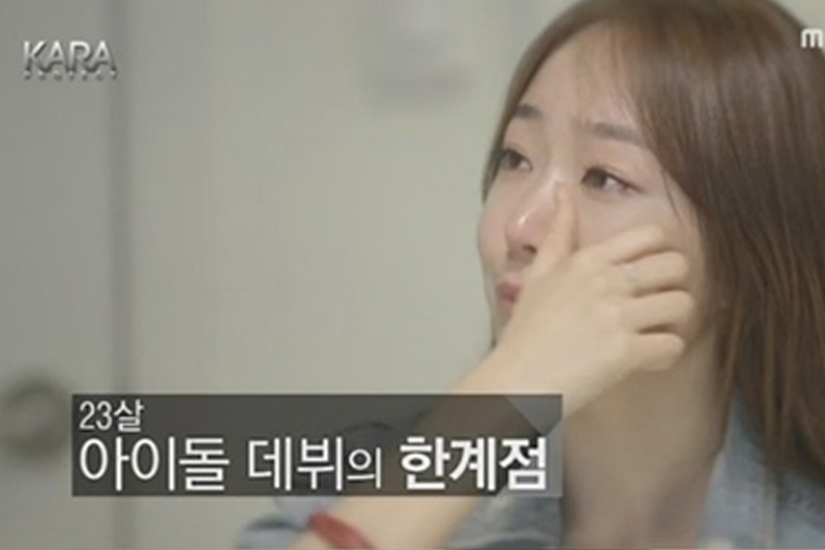 출처 : MBC '카라 프로젝트'