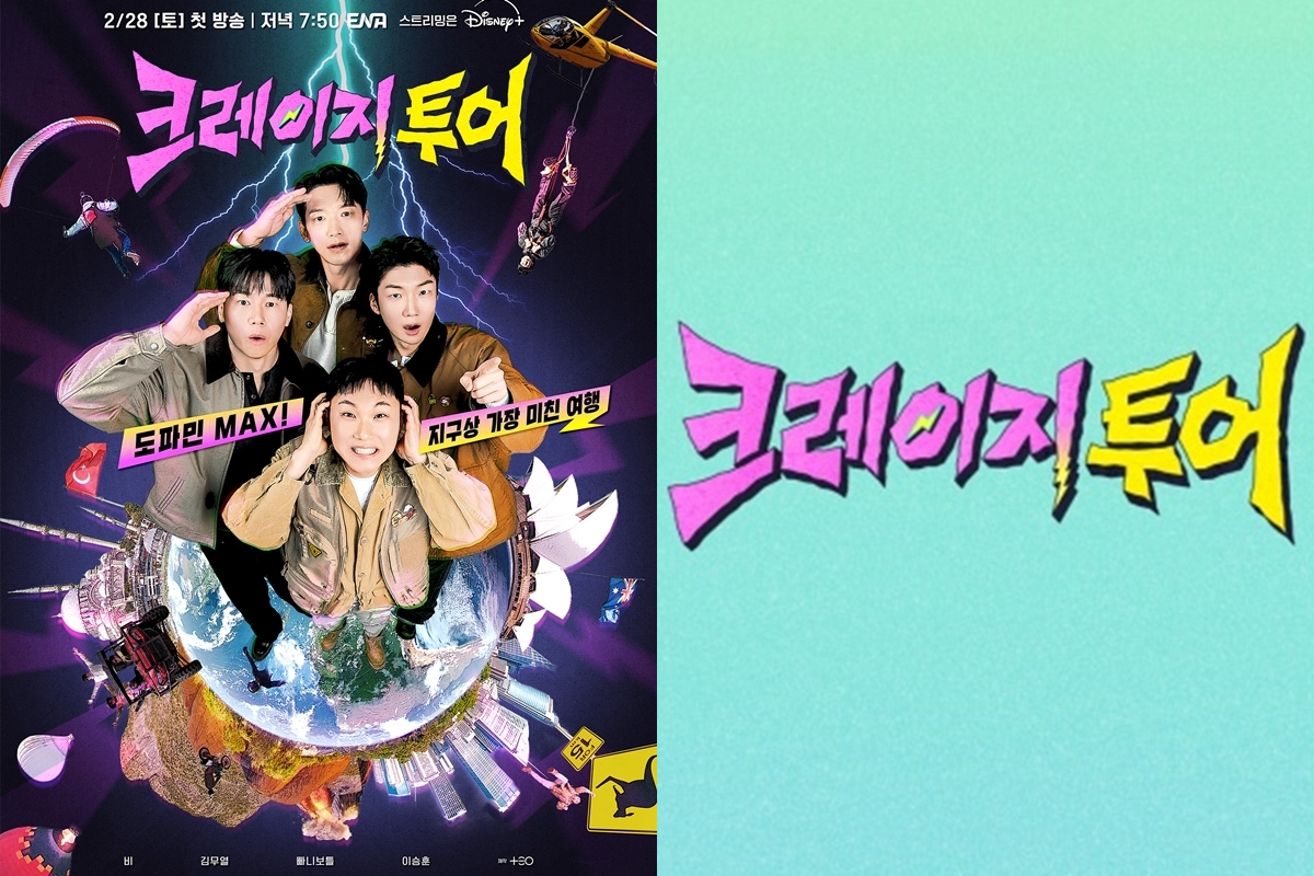 출처: ENA '크레이지 투어', TEO