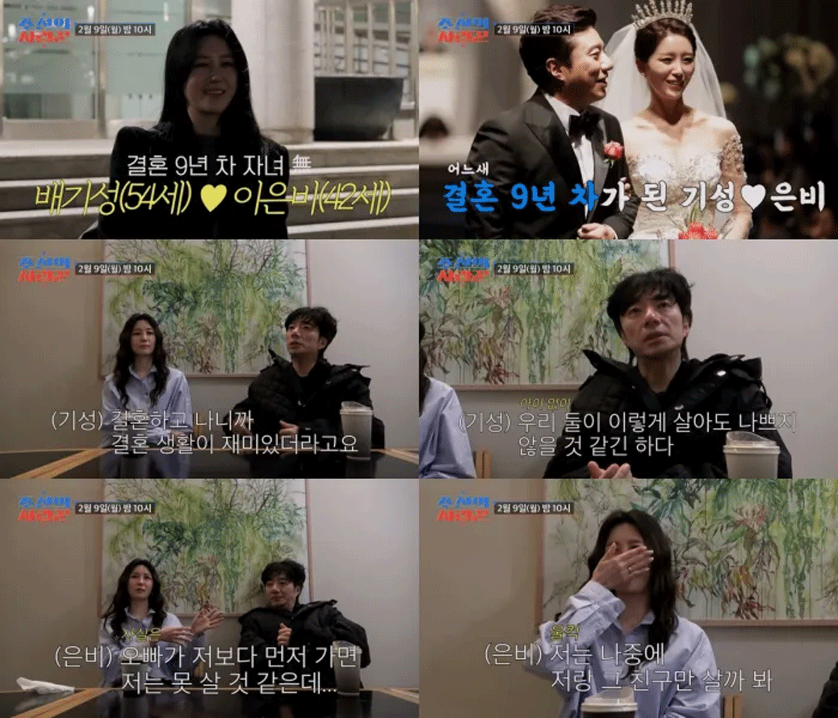 출처 : TV조선 '조선의 사랑꾼'