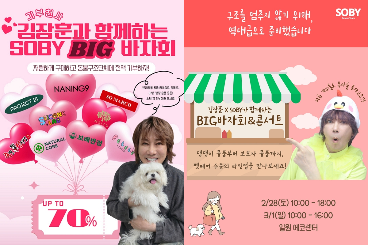 출처: 동물구조단체 쏘바이(SOBY) 제공