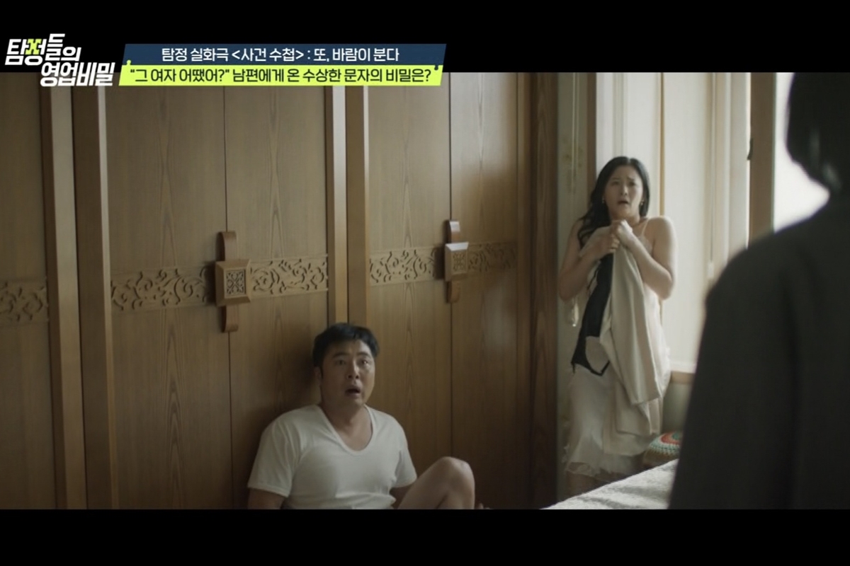 출처: 채널A '탐정들의 영업비밀' 