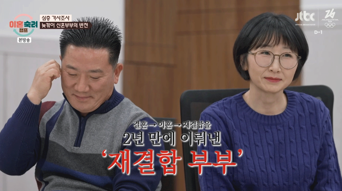 출처 : JTBC '이혼숙려캠프'