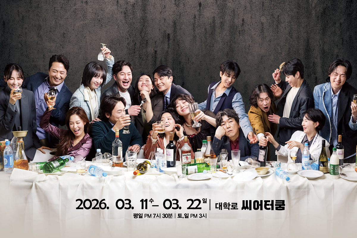 출처 : 연극 '술 취한 사람들'