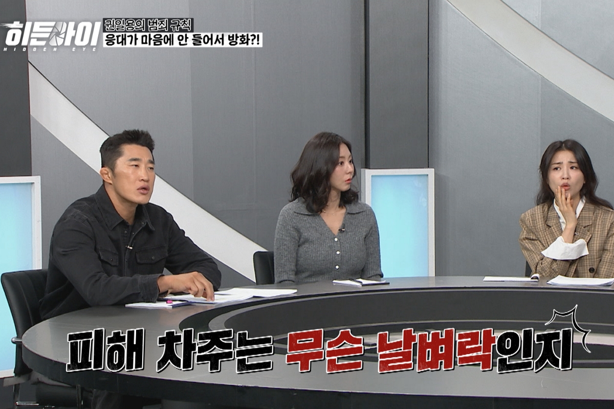 출처: MBC에브리원 ‘히든아이’