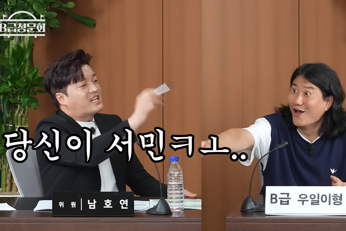 출처 : 유튜브 'B급 스튜디오'