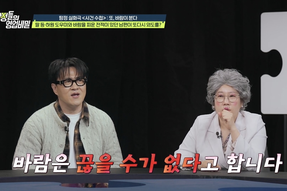 출처: 채널A '탐정들의 영업비밀' 