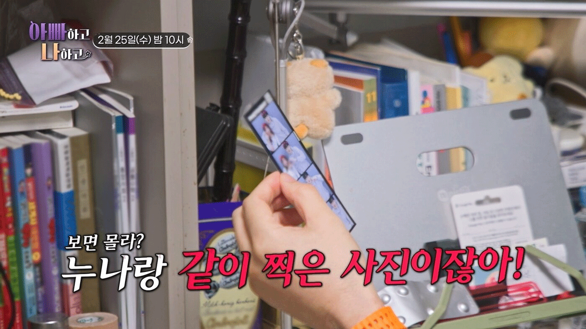 출처 : TV조선 '아빠하고 나하고 시즌3'