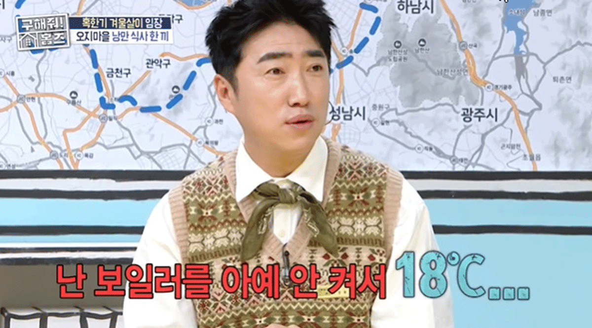 출처 : MBC '구해줘! 홈즈'