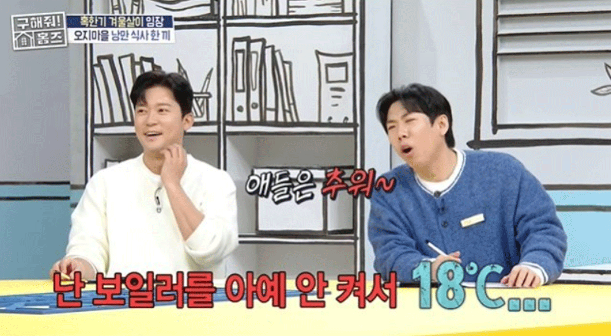 출처 : MBC '구해줘! 홈즈'